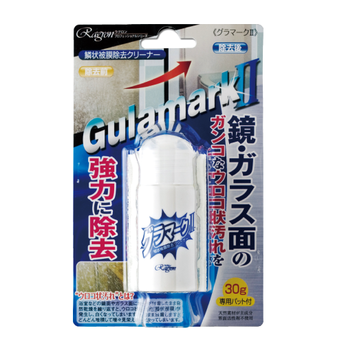 住まいの汚れ落としシリーズ  鱗状被膜除去剤「グラマークⅡ」